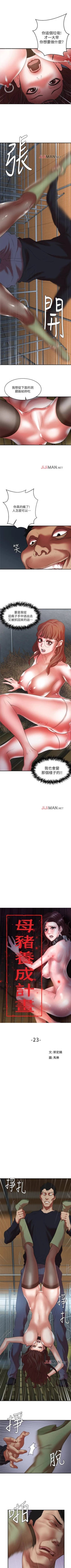 Page 146 of 【已完结】母猪养成计划（作者：郭定鍋 & 馬樂） 第1~30话