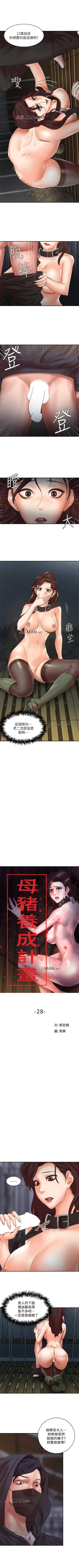 Page 177 of 【已完结】母猪养成计划（作者：郭定鍋 & 馬樂） 第1~30话