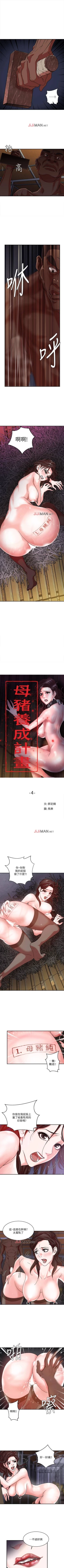 Page 24 of 【已完结】母猪养成计划（作者：郭定鍋 & 馬樂） 第1~30话