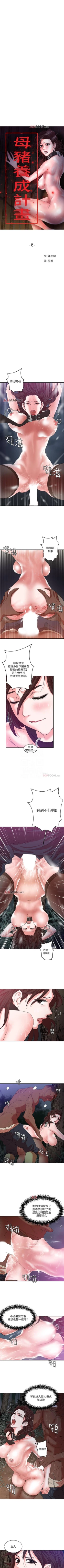 Page 38 of 【已完结】母猪养成计划（作者：郭定鍋 & 馬樂） 第1~30话