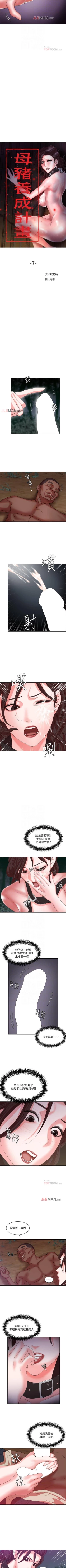 Page 44 of 【已完结】母猪养成计划（作者：郭定鍋 & 馬樂） 第1~30话