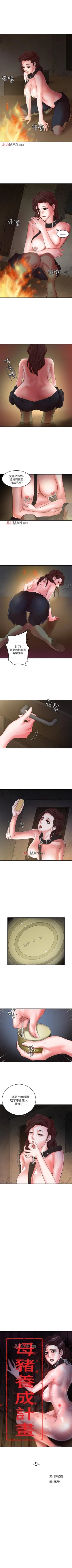 Page 55 of 【已完结】母猪养成计划（作者：郭定鍋 & 馬樂） 第1~30话