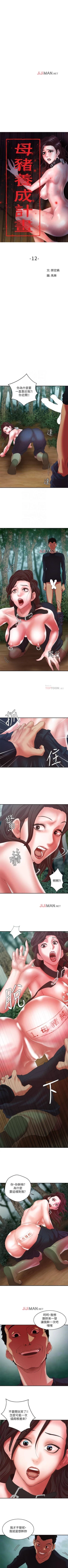 Page 74 of 【已完结】母猪养成计划（作者：郭定鍋 & 馬樂） 第1~30话