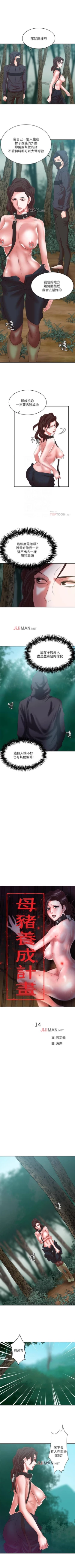 Page 87 of 【已完结】母猪养成计划（作者：郭定鍋 & 馬樂） 第1~30话