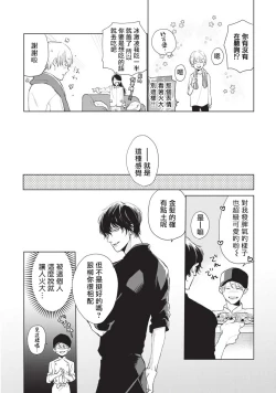 Page 14 of Onegai Sonnnani Kamanaide | 求你，不要这么咬我 Ch. 1