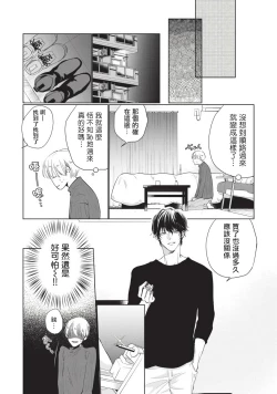Page 18 of Onegai Sonnnani Kamanaide | 求你，不要这么咬我 Ch. 1