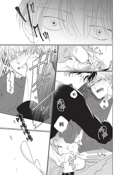 Page 25 of Onegai Sonnnani Kamanaide | 求你，不要这么咬我 Ch. 1