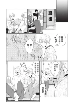 Page 6 of Onegai Sonnnani Kamanaide | 求你，不要这么咬我 Ch. 1