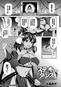 Page 1 of スティッキーダンス～密偵アイシャ 恥辱のスライムショー～