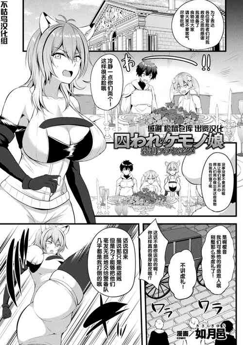 Download 囚われのケモノ娘 強制スライムアクメ