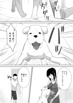 Page 7 of Wagaya ni Inu ga Yattekita 2