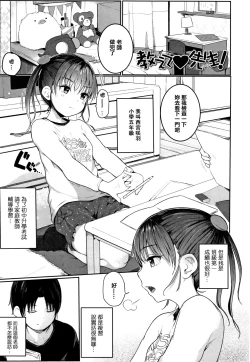 Page 7 of Chiisana Karada no Dakigokochi