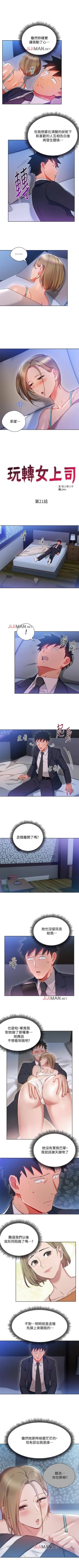 Page 106 of 【已完结】玩转女上司（作者：哈士奇小子） 第1~32话