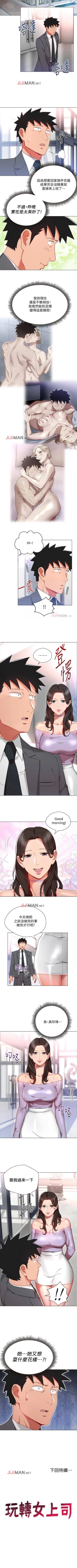 Page 120 of 【已完结】玩转女上司（作者：哈士奇小子） 第1~32话