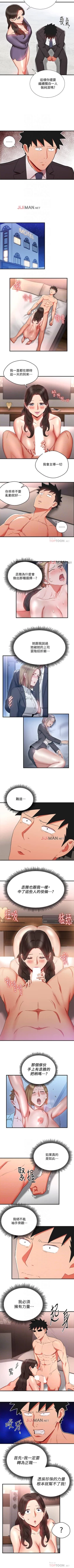 Page 139 of 【已完结】玩转女上司（作者：哈士奇小子） 第1~32话