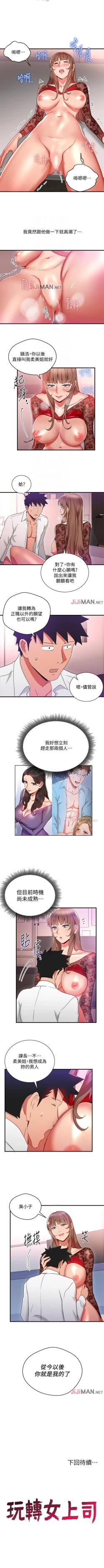 Page 146 of 【已完结】玩转女上司（作者：哈士奇小子） 第1~32话