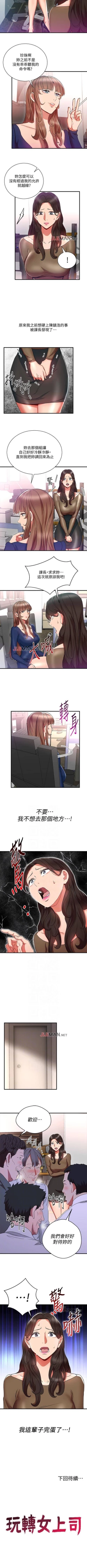 Page 156 of 【已完结】玩转女上司（作者：哈士奇小子） 第1~32话