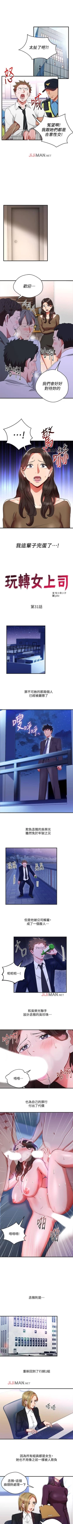 Page 157 of 【已完结】玩转女上司（作者：哈士奇小子） 第1~32话
