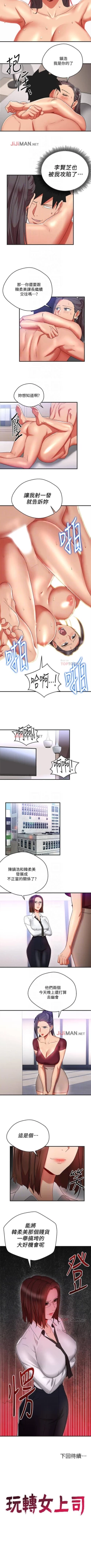 Page 161 of 【已完结】玩转女上司（作者：哈士奇小子） 第1~32话