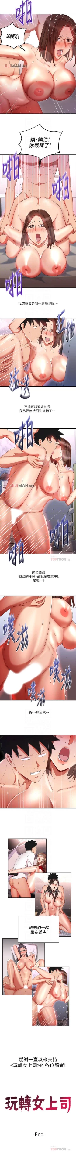 Page 166 of 【已完结】玩转女上司（作者：哈士奇小子） 第1~32话