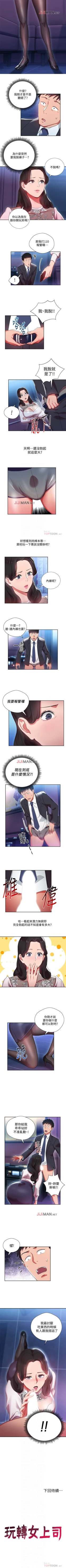 Page 23 of 【已完结】玩转女上司（作者：哈士奇小子） 第1~32话