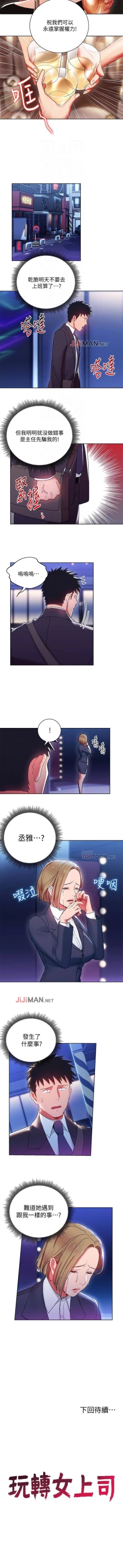 Page 35 of 【已完结】玩转女上司（作者：哈士奇小子） 第1~32话