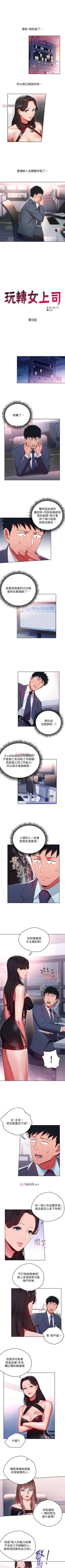 Page 46 of 【已完结】玩转女上司（作者：哈士奇小子） 第1~32话