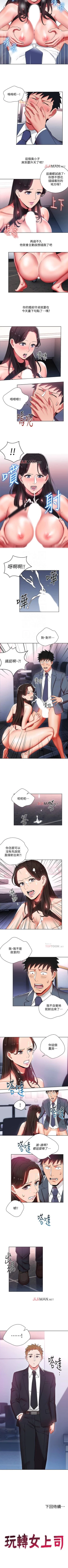 Page 55 of 【已完结】玩转女上司（作者：哈士奇小子） 第1~32话