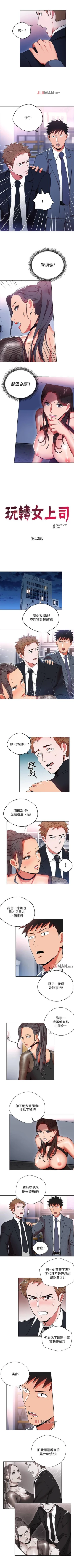 Page 61 of 【已完结】玩转女上司（作者：哈士奇小子） 第1~32话