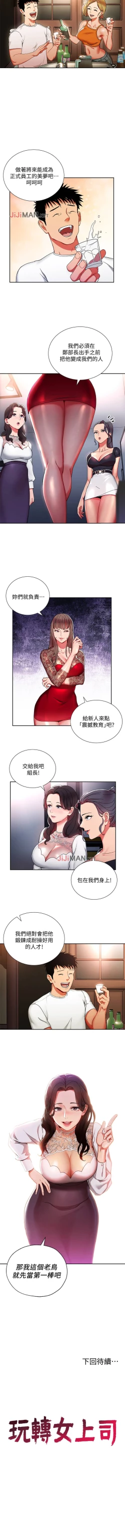 Page 7 of 【已完结】玩转女上司（作者：哈士奇小子） 第1~32话