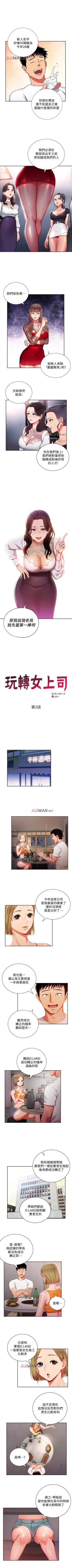 Page 8 of 【已完结】玩转女上司（作者：哈士奇小子） 第1~32话