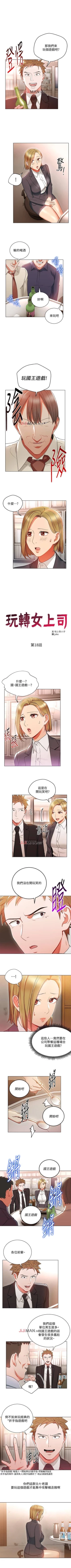 Page 91 of 【已完结】玩转女上司（作者：哈士奇小子） 第1~32话