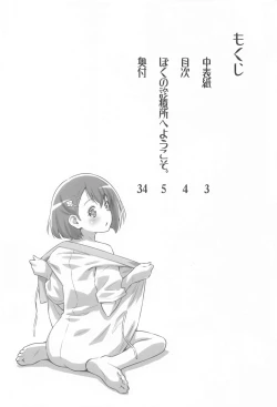 Page 3 of Boku no Shinryoujo e Youkoso.