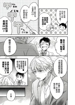 Page 16 of Kimi wa Kokan no Mochigusare | 你的巨根不用太浪費了 1