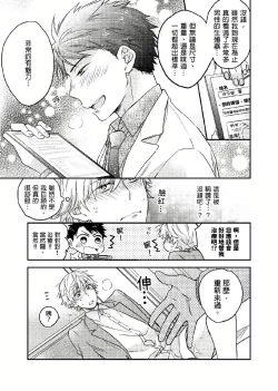 Page 24 of Kimi wa Kokan no Mochigusare | 你的巨根不用太浪費了 1