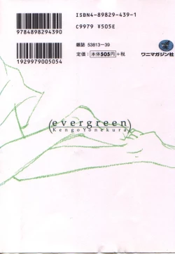 Page 190 of ever green