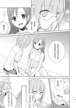 Page 19 of Mikansei no Kimochi