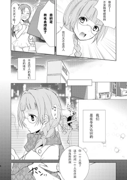 Page 8 of Mikansei no Kimochi
