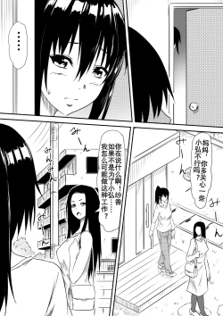Page 10 of Fuuzoku Bitch to Kashita Oyako no Monogatari | 卖身母女：姐篇