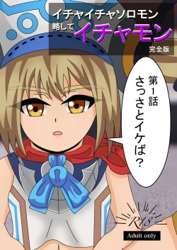 Page 1 of 第1話 さっさとイけば？