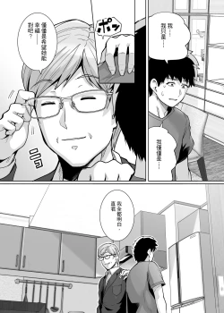 Page 28 of Ane wa Oyaji ni Dakareteru 2 | 姐姐投入了父親的懷抱2