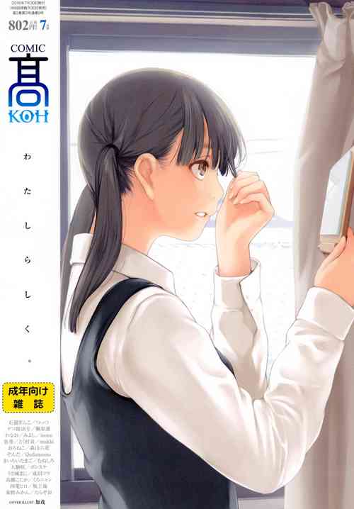 Download COMIC Koh 2016-07 Vol. 9