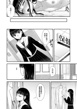 Page 10 of Hokenshitsu nite Seitsuu Girl | 在保健室裡通精的女孩
