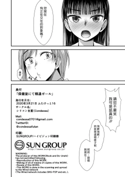Page 26 of Hokenshitsu nite Seitsuu Girl | 在保健室裡通精的女孩