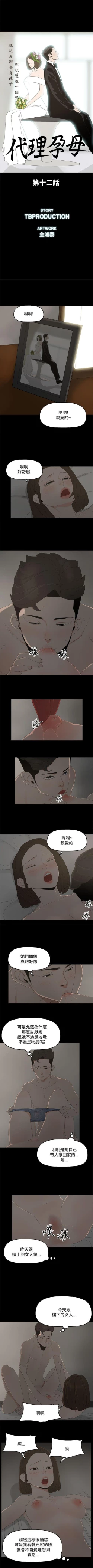 Page 3 of 代理孕母 12Manhwa