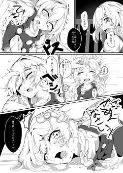 Page 5 of Kirisame Marisa Uttemasu @ Hakurei Jinja
