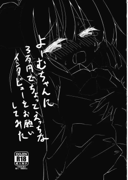 Page 2 of Youmuman Yen de Chotto Ecchi na Interview o Onegai shite mita.