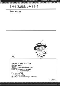 Page 21 of Souda Onsen de Yarou