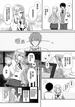 Page 8 of Kowasareta Hatsukoi