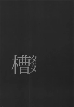 Page 27 of Tasukete Ingram!